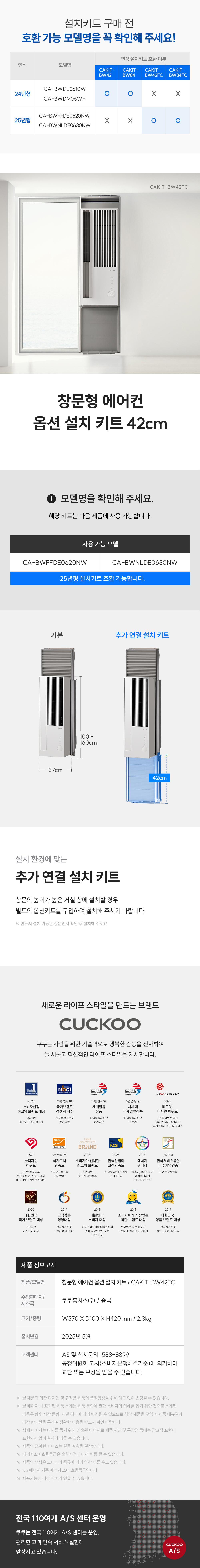 창문형 에어컨 42cm 옵션 설치 키트, 호환 모델·추가 설치·크기와 중량·A/S 안내
