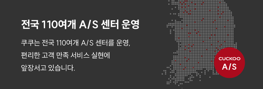 쿠쿠 전국 110여개 A/S 센터 운영 안내와 서비스 지도 그래픽